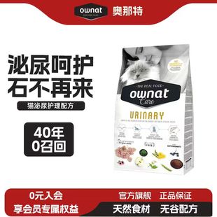 OWNAT西班牙进口抗护理泌尿调节生态行猫粮护理配方猫粮3kg
