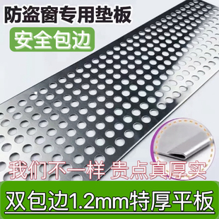1MM特厚阳台防护网304不锈钢冲孔板防盗窗防漏窗台护栏防盗网垫板