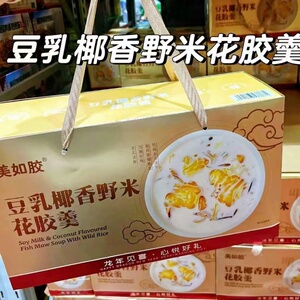 美如胶即食野米花胶羹椰香银耳女性滋补花胶羹低脂营养代餐礼盒装