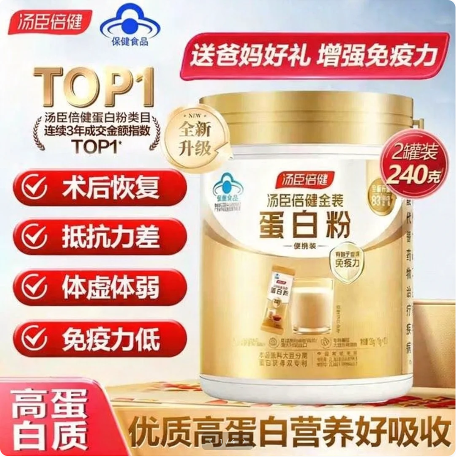 汤臣倍健金装蛋白粉成人中老年人乳清蛋白