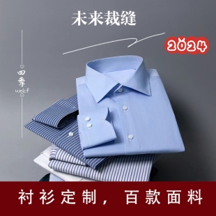男士商务休闲衬衫长袖衬衣免烫抗皱易打理纯色量身定制实体店