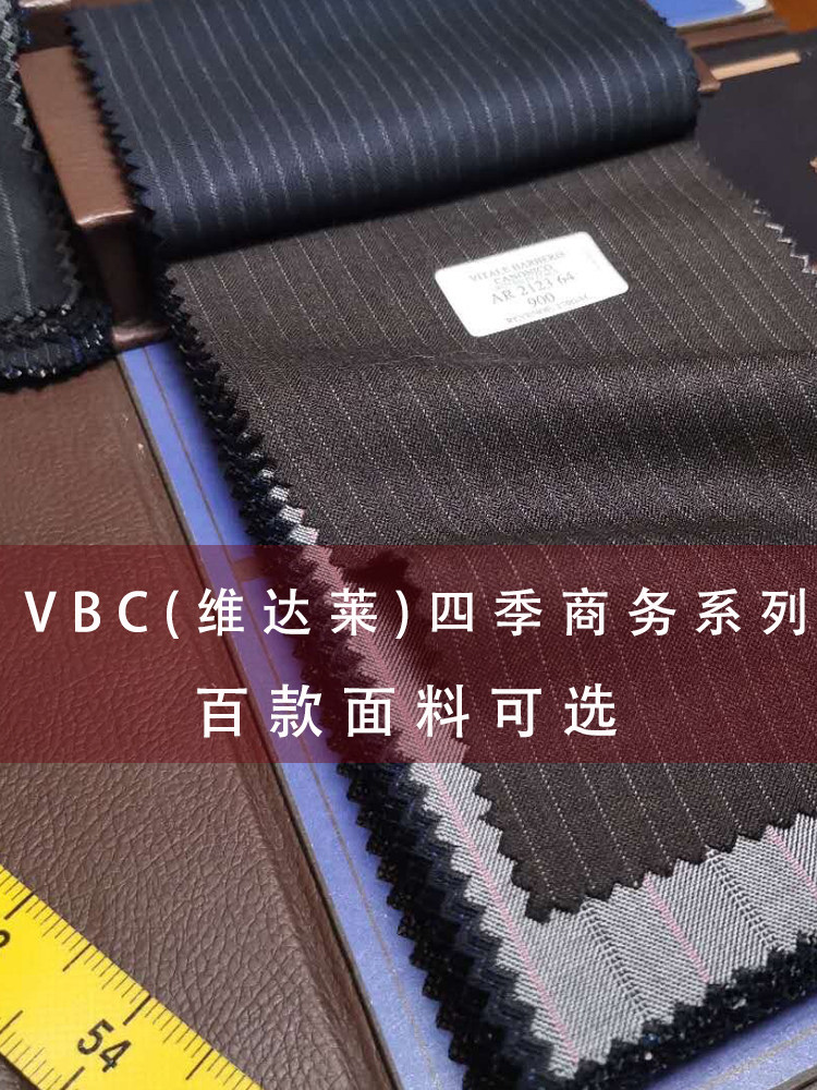 男士高端西服定制 结婚礼服定制 维达莱vbc面料
