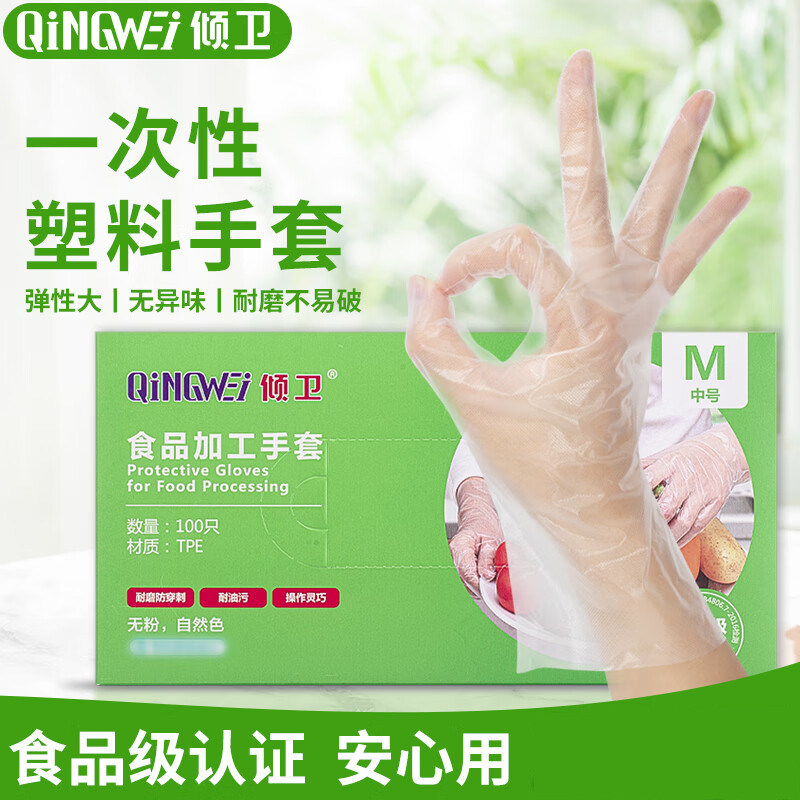 倾卫一次性食品级TPE手套餐饮厨房专用耐用防滑洗碗家务防水,家庭/个人清洁工具,常规家务手套,淘宝优惠券,粉丝福利购,淘宝优惠卷