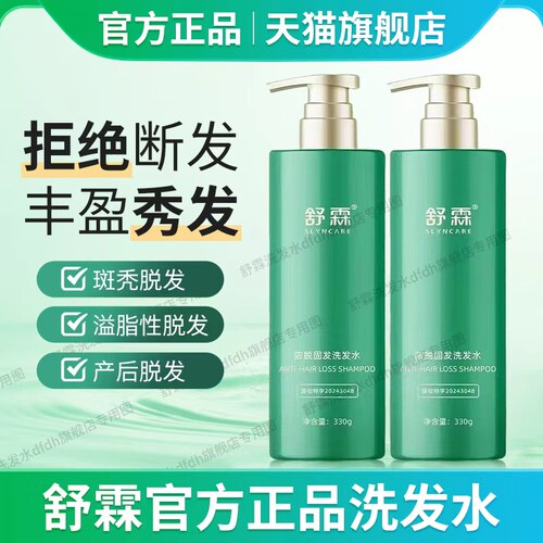 DFDH舒霖植物固发生发洗发水