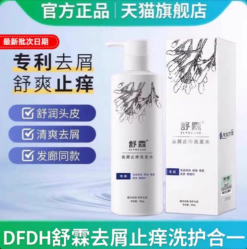 去屑止痒洗发水官方正品