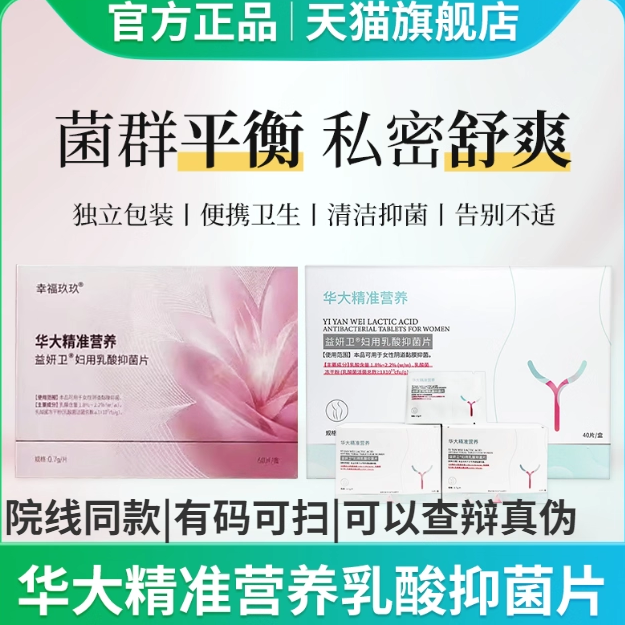 华大精准营养益妍卫益生菌抑菌片