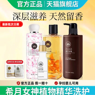 希月女神植物精华洗发水深层滋养天然留香孕妇婴儿可用官方正品