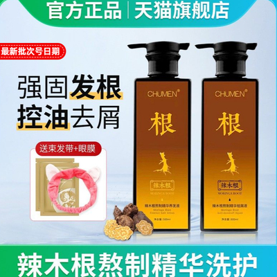 辣木根洗发水旗舰店熬制精华祛屑养发液柔顺改善毛躁发乳控油蓬松