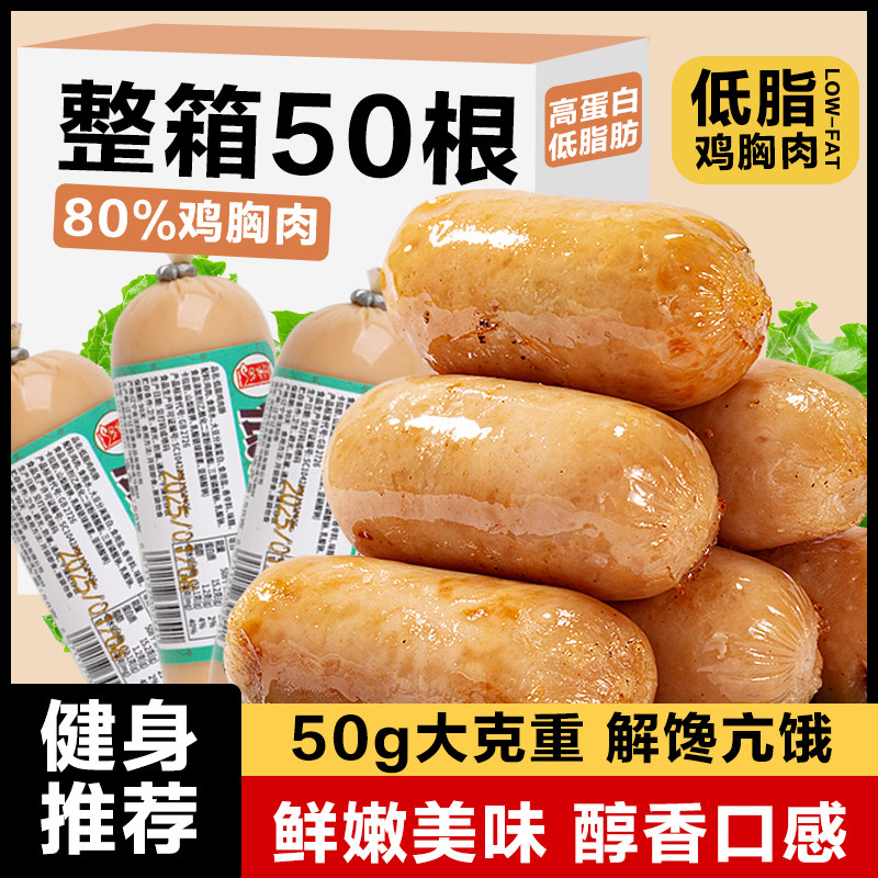 低脂鸡肉肠高蛋白鸡胸肉肠减低脂肪香肠健身代餐即食火腿肠小零食