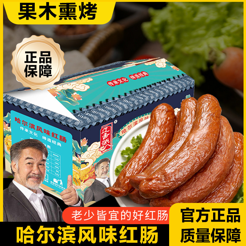辽香源哈尔滨风味红肠