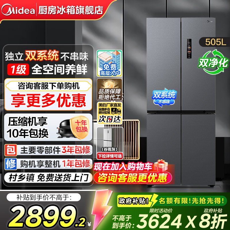 美的505L双系统多门冰箱