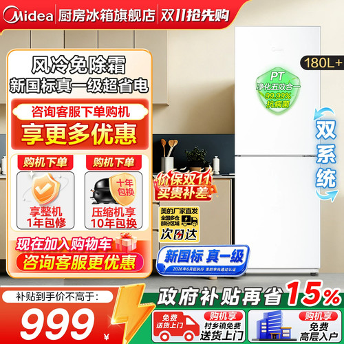 美的196两门全空间养鲜一级能效