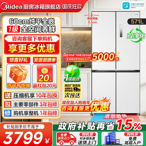 美的571L十字门冰箱60cm纯平全嵌