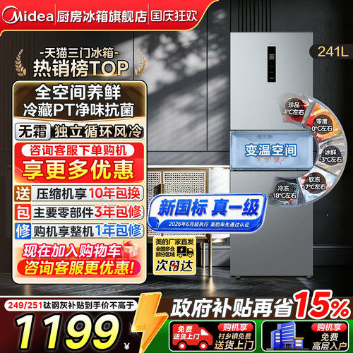 美的249/251/283三门一级电冰箱