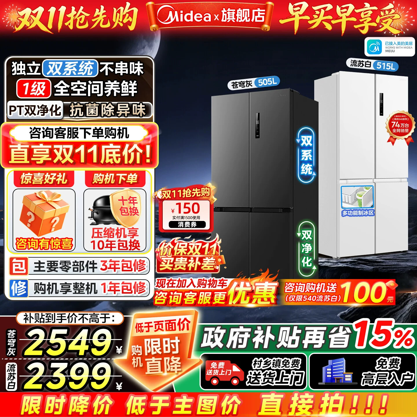 美的531/540十字双系统家用冰箱
