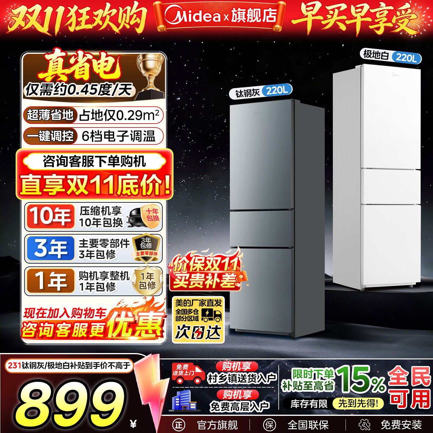 【政府换新补贴】美的231/196/191双门三门冰箱小型家用宿