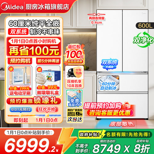 美的熊墩墩Pro600法式家用冰箱