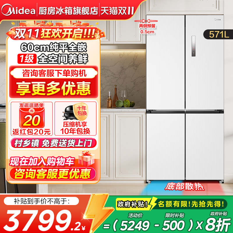 美的571L十字门冰箱60cm纯平全嵌