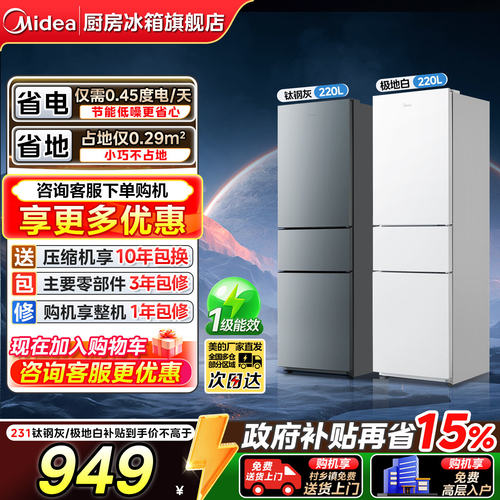 美的191/231双门三门一级电冰箱