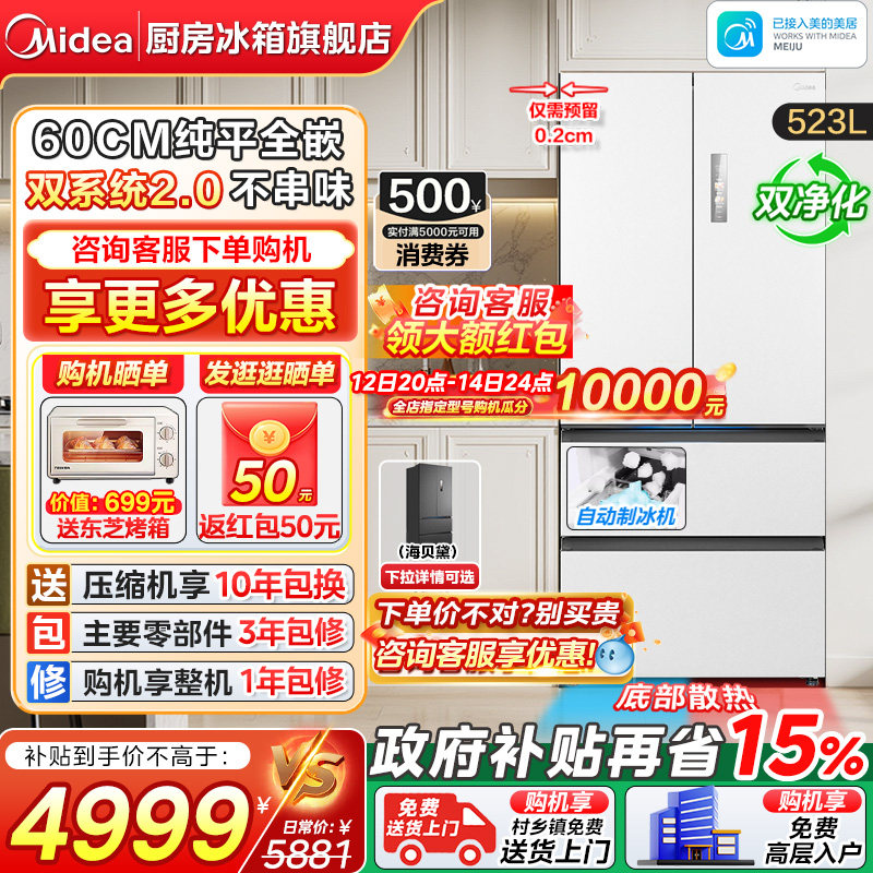 【换新补贴】美的M60cm超薄冰箱550零嵌入法式双开四门制冰大容量