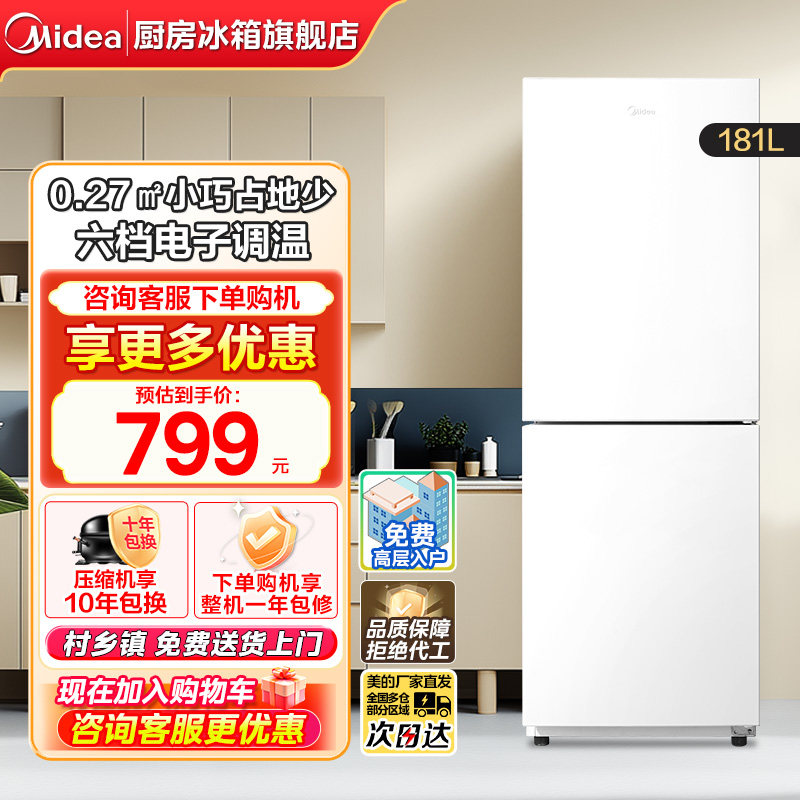 【换新补贴】美的190两门家用小型宿舍租房节能低噪双循环电冰箱