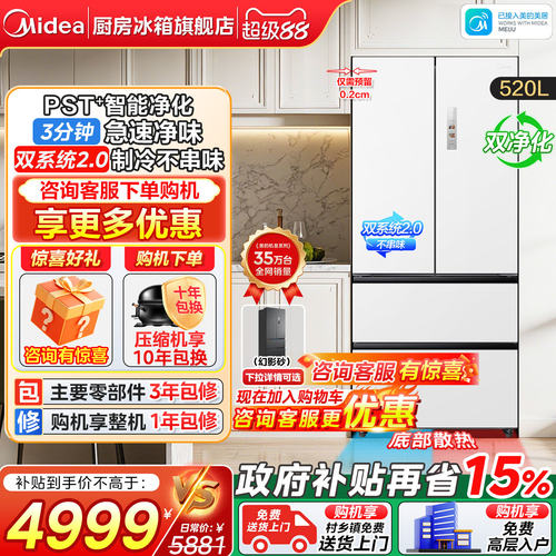 美的520法式双开多门嵌入式冰箱