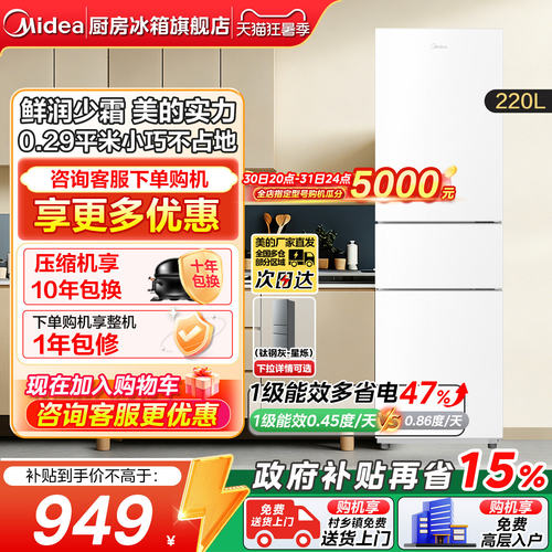美的231三门家用一级能效电冰箱