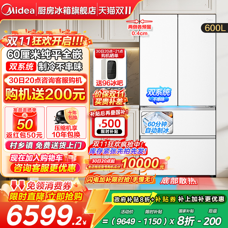 美的熊墩墩Pro600法式家用冰箱