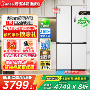 571L纯平全嵌入式 美 冰箱家用十字对开双开四门 政府换新补贴