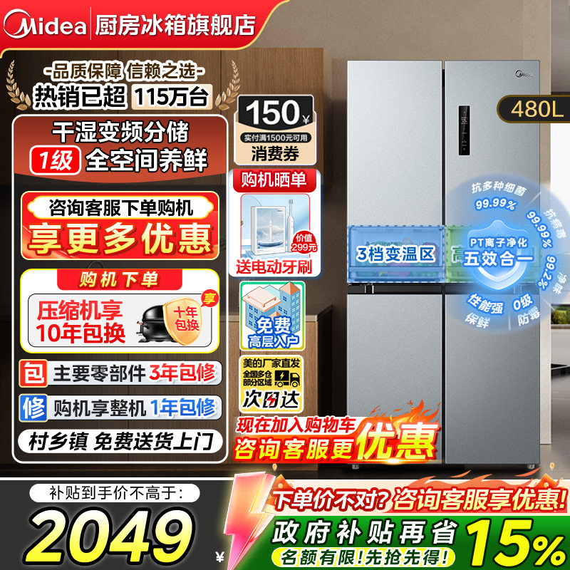 【政府换新补贴】美的冰箱480升十字对开四门大容量一级无霜家用