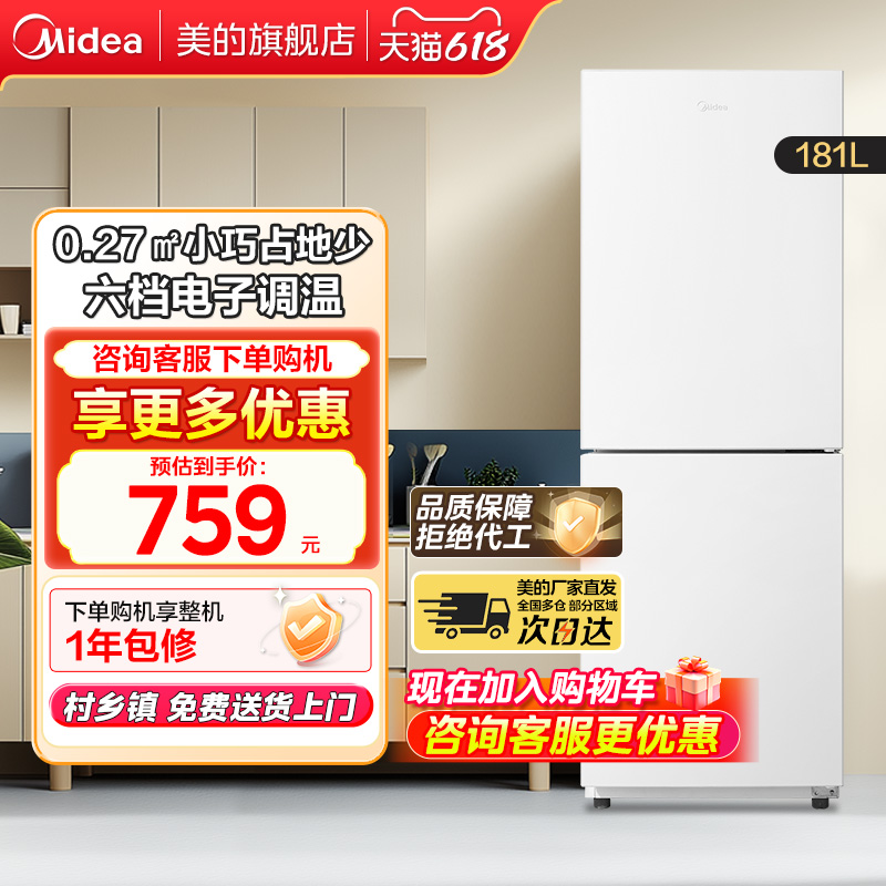 美的190双开门家用小型宿舍租房