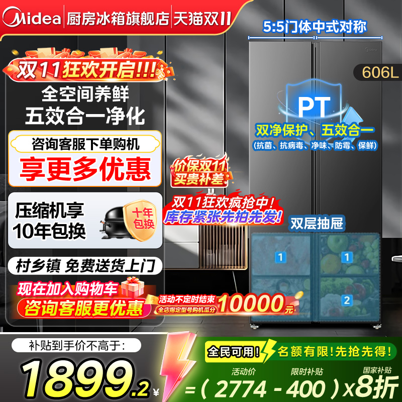 美的606/605/572对开大容量冰箱