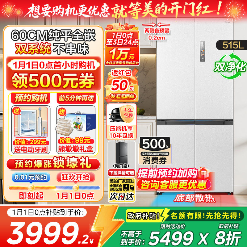 【换新补贴】美的M60cm超薄冰箱541十字对开四门零嵌入家用双