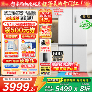 M60cm超薄冰箱541十字对开四门零嵌入家用双系统 美 换新补贴