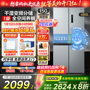 冰箱480升十字对开四门大容量一级无霜家用 美 政府换新补贴