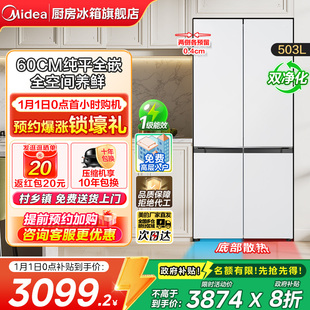503零嵌入式 美 新品 冰箱家用十字多门双开风冷无霜 政府补贴