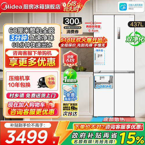 美的460超薄嵌入十字家用冰箱