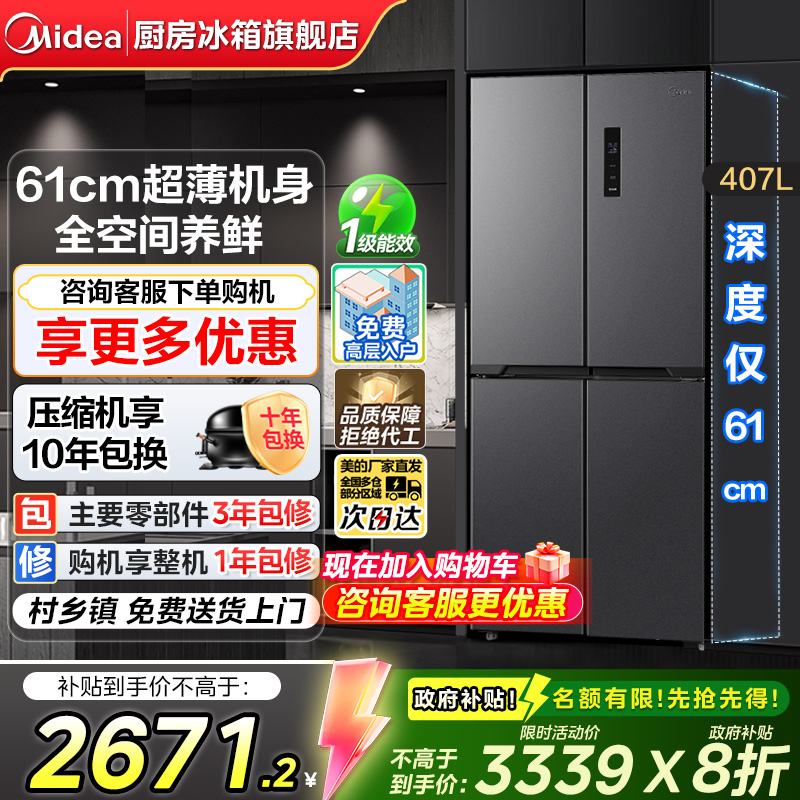 407L61cm超薄机身美的十字门