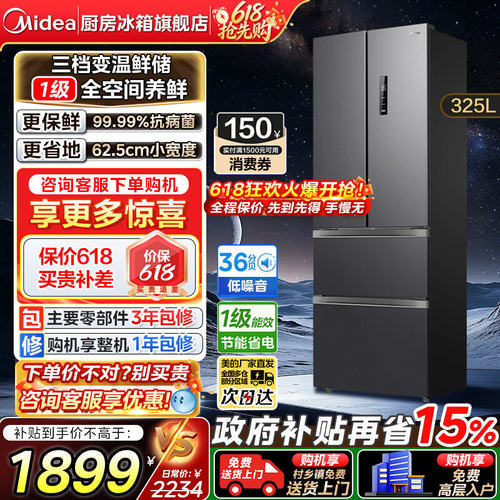 美的325L风冷无霜四门小冰箱