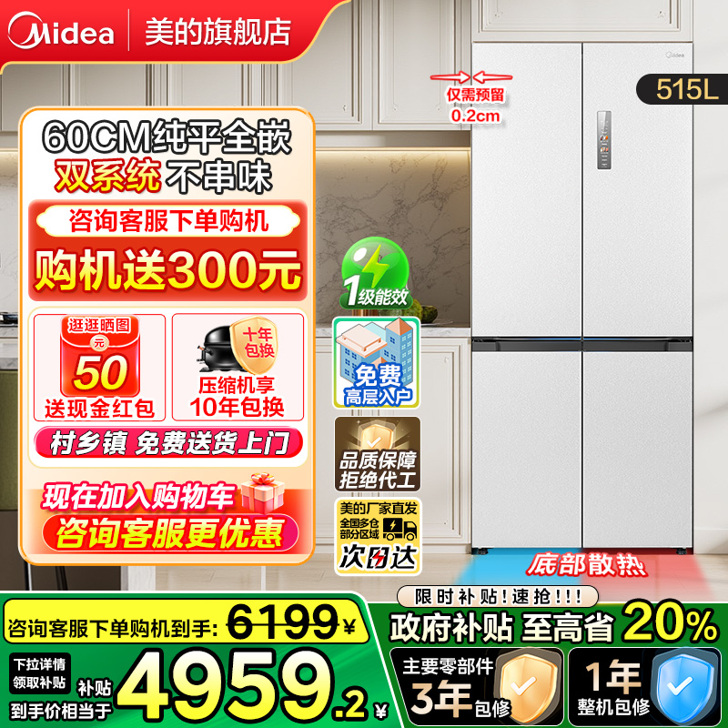 超薄冰箱541十字美的家用大容量