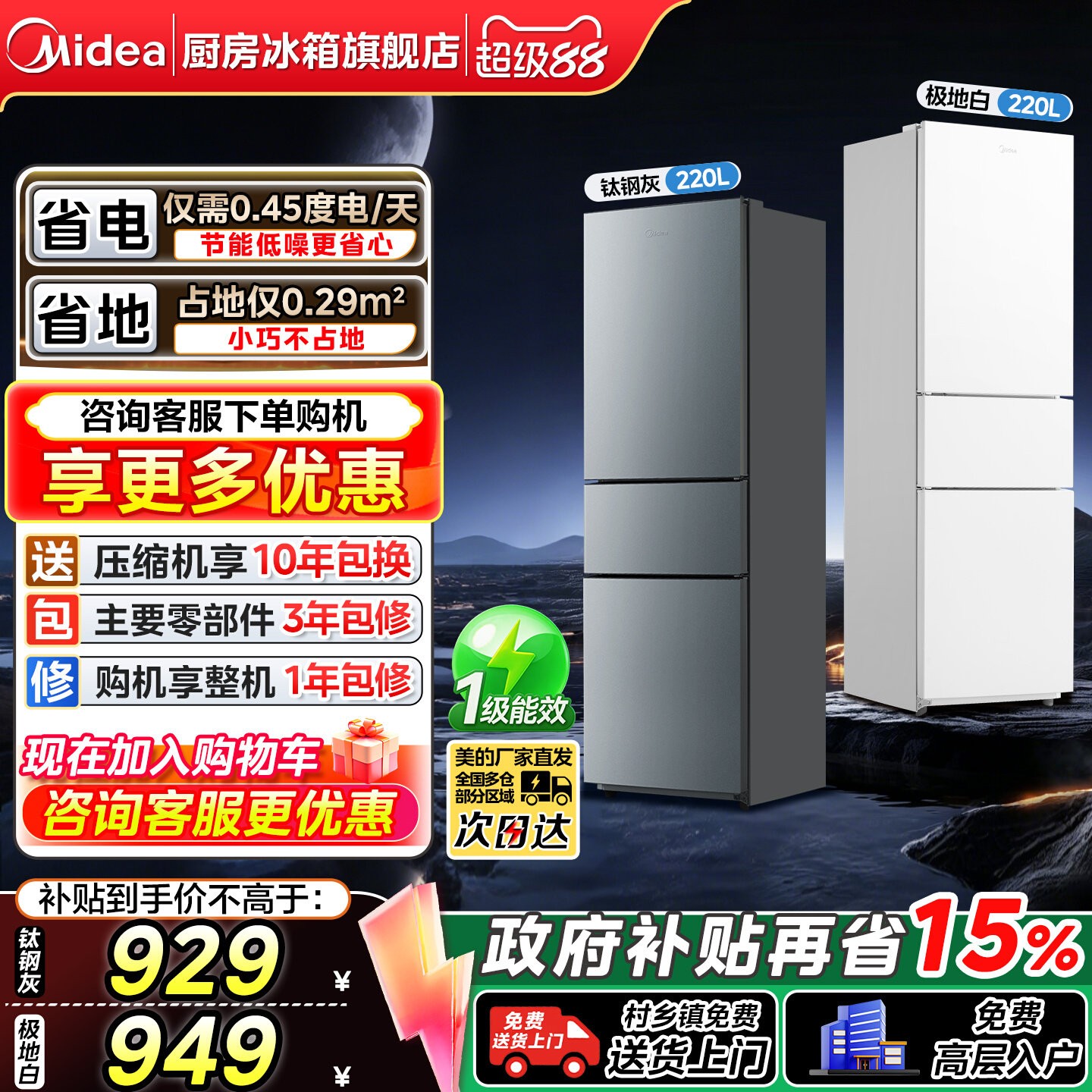 美的191/196/231双门三门电冰箱图片