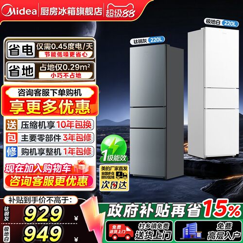 美的191/196/231双门三门电冰箱