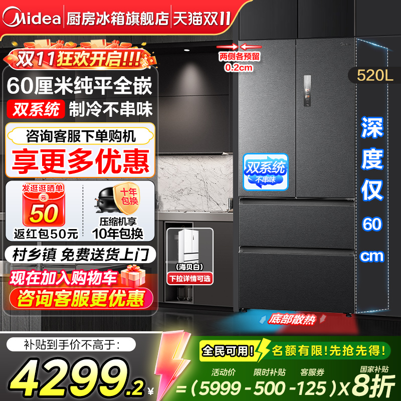 美的小机皇520超薄嵌入法式冰箱