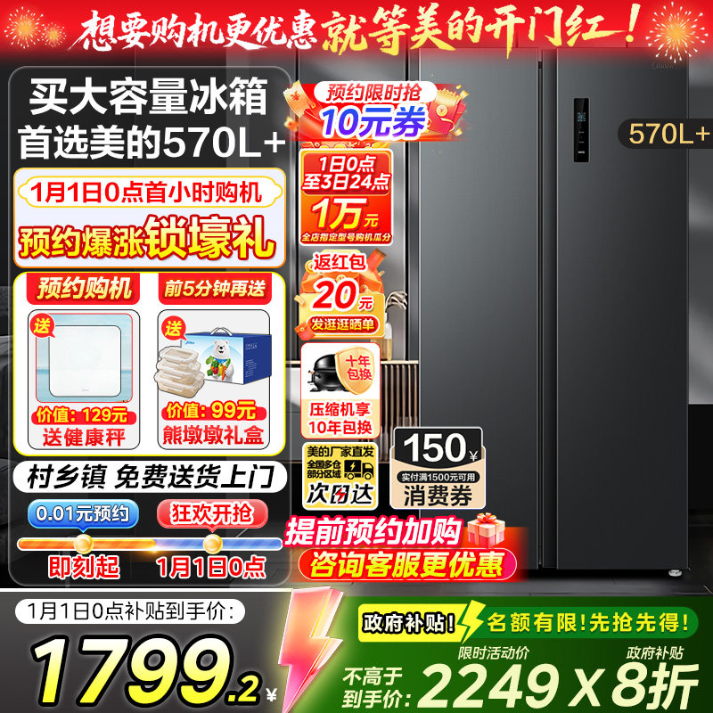 【政府补贴】美的606对开双开门大容量一级节能风冷无霜家用冰箱