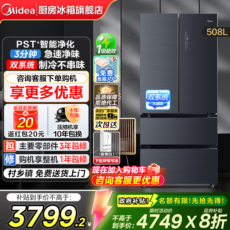 美的508L双系统无霜冰箱