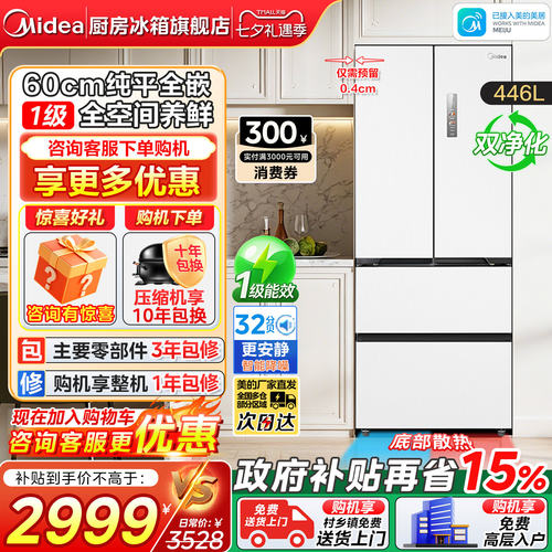 零嵌入式法式风冷无霜家用冰箱