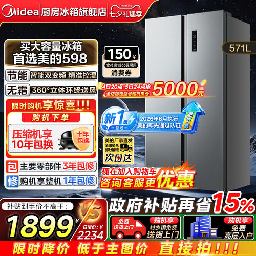 美的598对开双门大容量家用冰箱