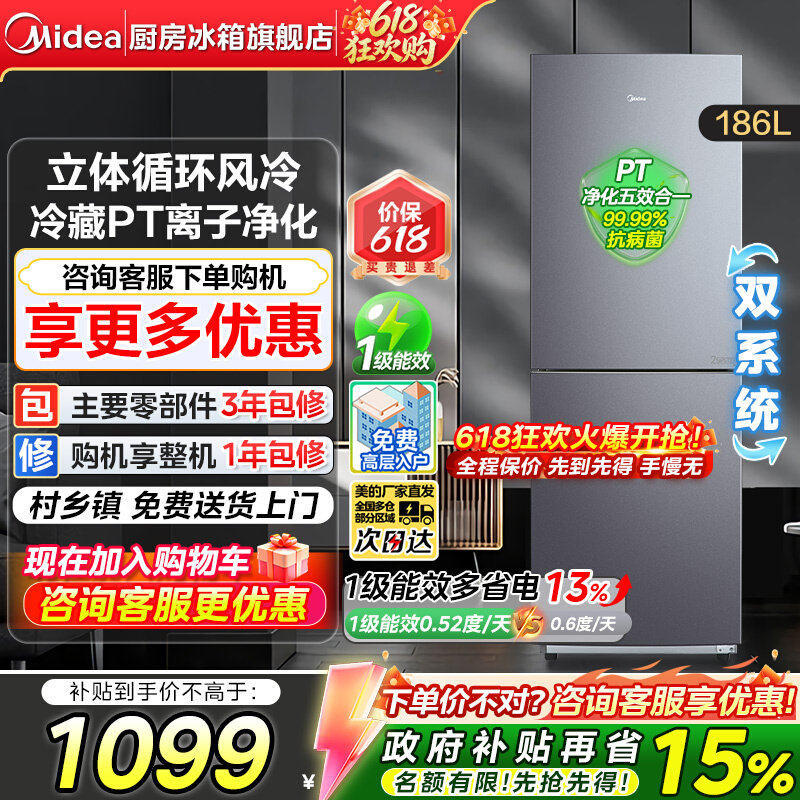 【政府补贴】美的196小户型家用租房宿舍二人风冷无霜双开门冰箱