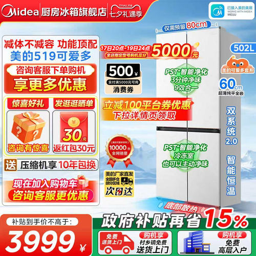 美的519十字门净化保鲜