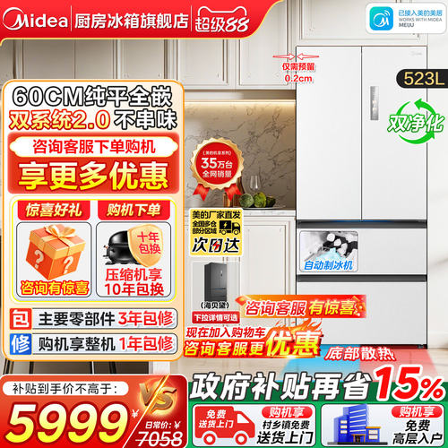 美的M60cm超薄冰箱550零嵌入式